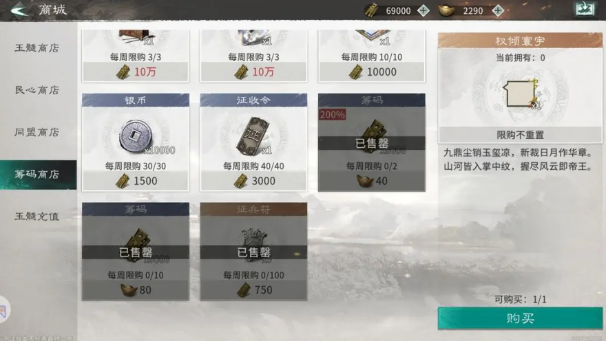 三国天下归心商店有哪些 商店一览