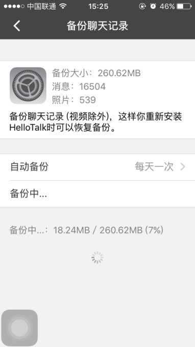 hellotalk怎么备份聊天记录 备份聊天记录方法