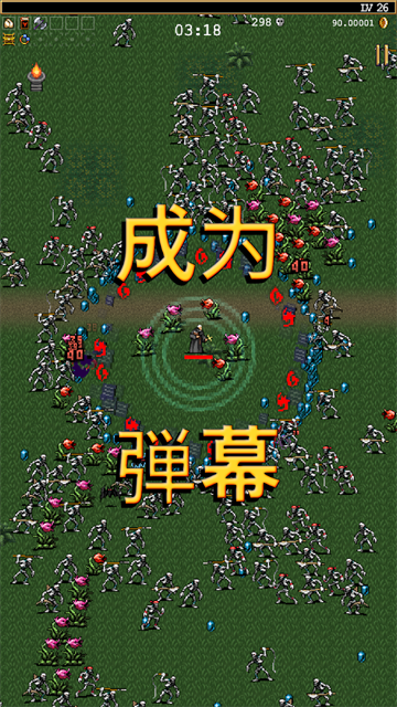 吸血鬼幸存者手机版截图4