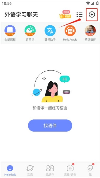 hellotalk怎么备份聊天记录 备份聊天记录方法