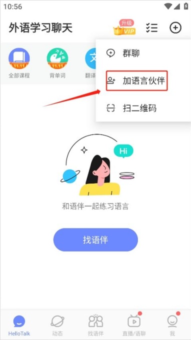 hellotalk怎么备份聊天记录 备份聊天记录方法
