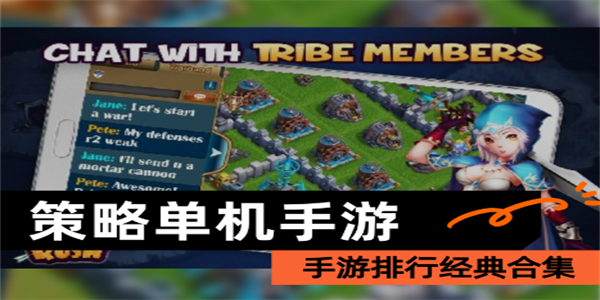 策略类游戏大全