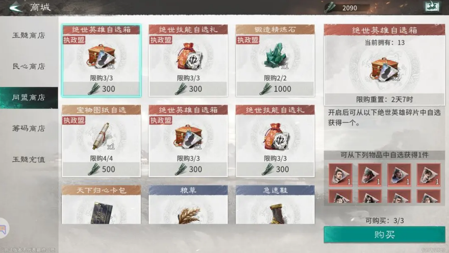 三国天下归心商店有哪些 商店一览