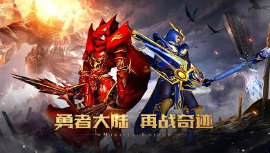 奇迹mu怀旧版截图0