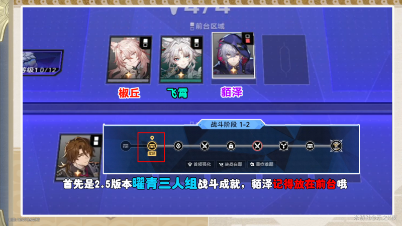 崩坏星穹铁道椒丘角色专属成就达成攻略