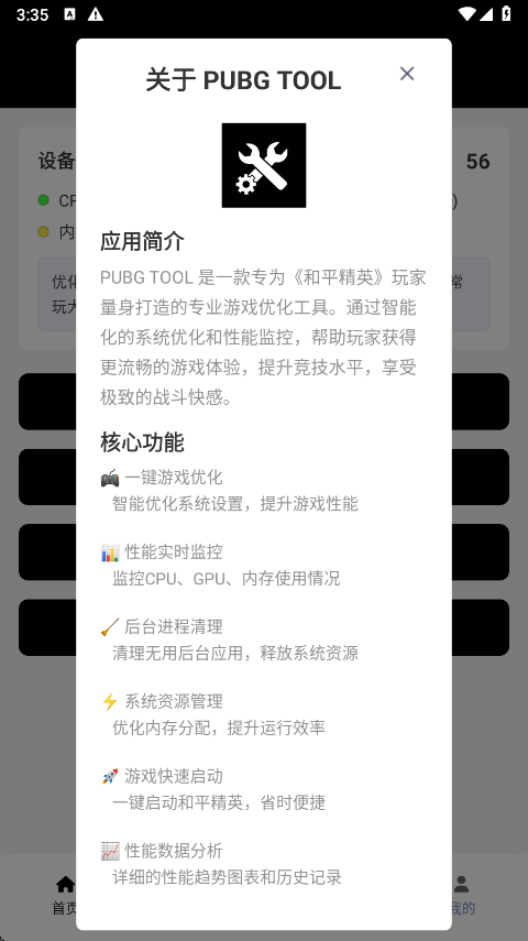 和平精英画质修改器截图4