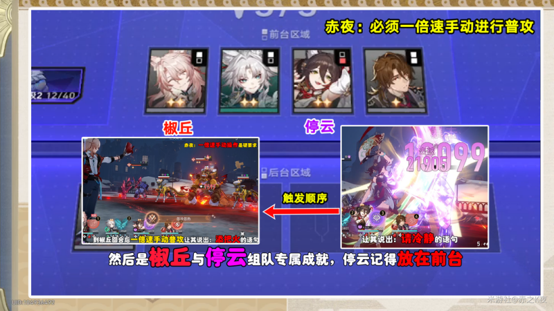 崩坏星穹铁道椒丘角色专属成就达成攻略