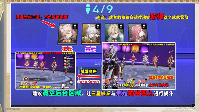 崩坏星穹铁道椒丘角色专属成就达成攻略