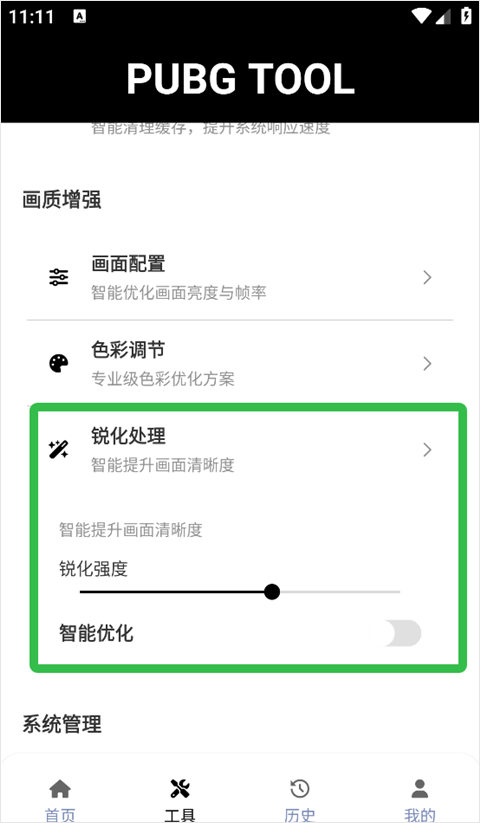 和平精英画质修改器