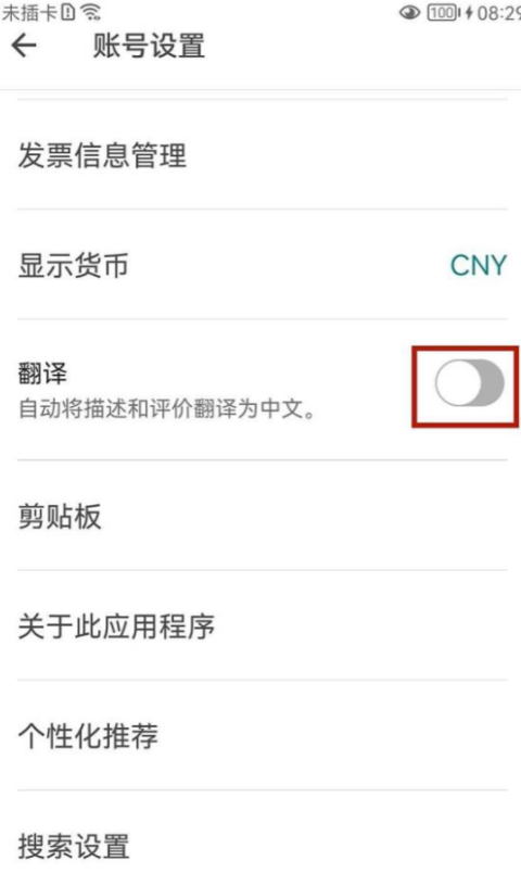 爱彼迎怎么使用翻译