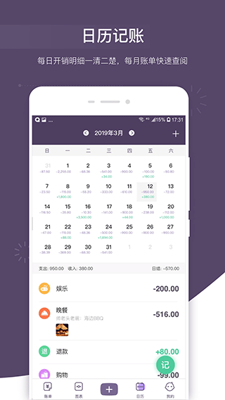 海豚记账本截图1