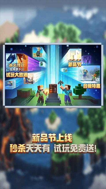 我的世界横屏版截图4