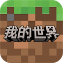 我的世界横屏版