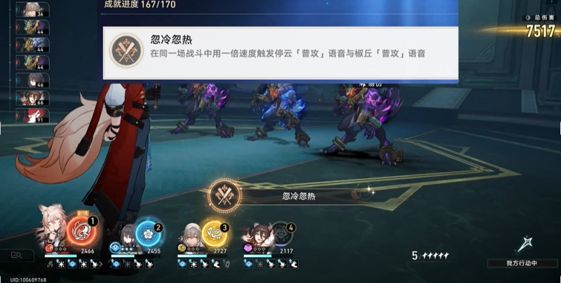 崩坏星穹铁道忽冷忽热成就怎么做