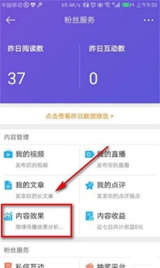 微博怎么看谁浏览过我 微博看经常访问人的方法