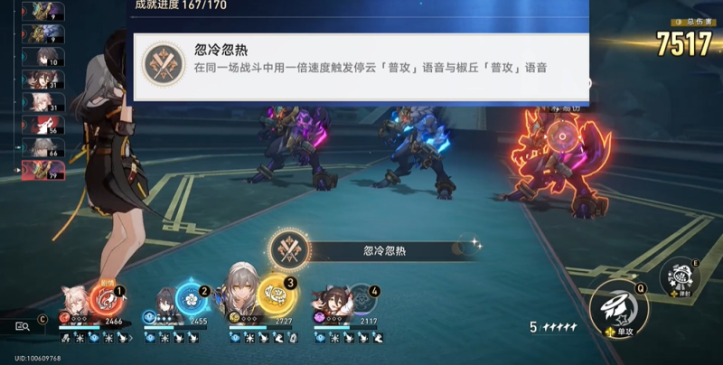 崩坏星穹铁道忽冷忽热成就怎么做