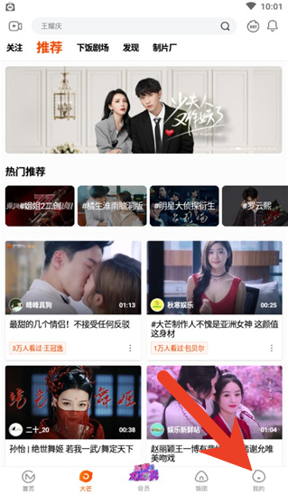 芒果视频会员怎么查看到期时间