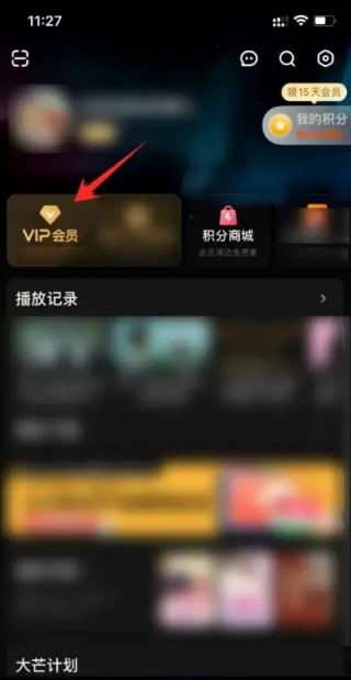 芒果视频会员怎么查看到期时间