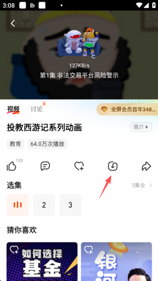 芒果视频会员怎么查看到期时间