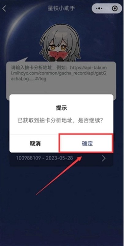 星穹铁道抽卡查询工具截图3