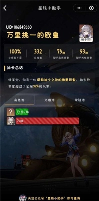 星穹铁道抽卡查询工具截图1