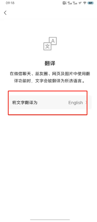 微信翻译功能在哪 微信翻译功能怎么开启