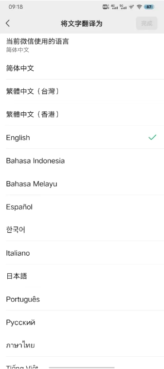 微信翻译功能在哪 微信翻译功能怎么开启
