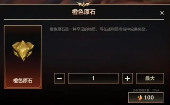 英雄联盟手游橙色原石获取途径