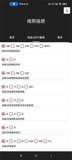 南熙画质助手8.0