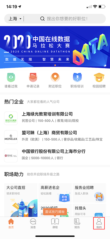 前程无忧怎么看面试邀请 面试邀请查看方法
