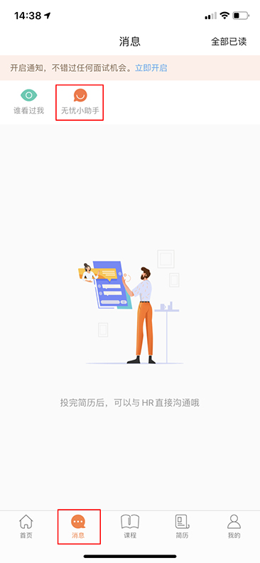 前程无忧怎么看面试邀请 面试邀请查看方法