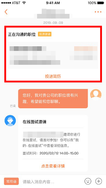 前程无忧怎么看面试邀请 面试邀请查看方法