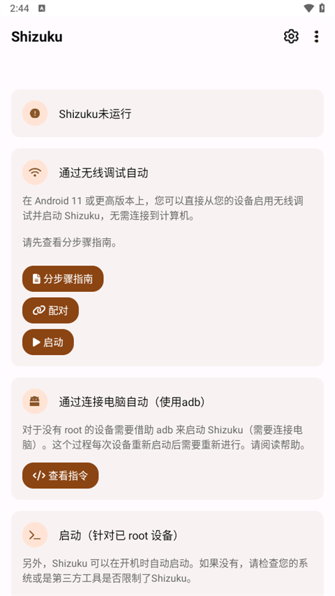 SHizuku魔改版2.0截图4