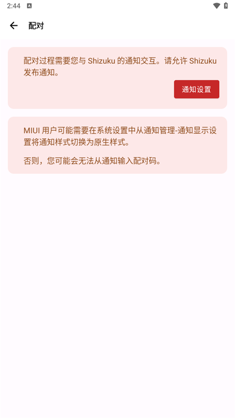 SHizuku魔改版2.0截图3