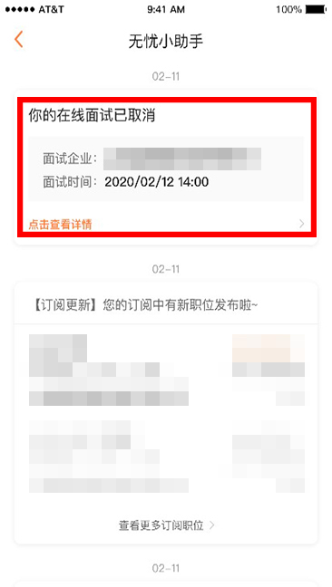 前程无忧怎么看面试邀请 面试邀请查看方法