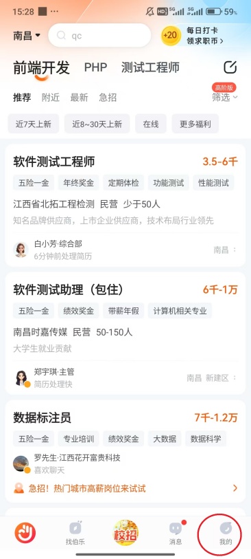 前程无忧怎么看面试邀请 面试邀请查看方法