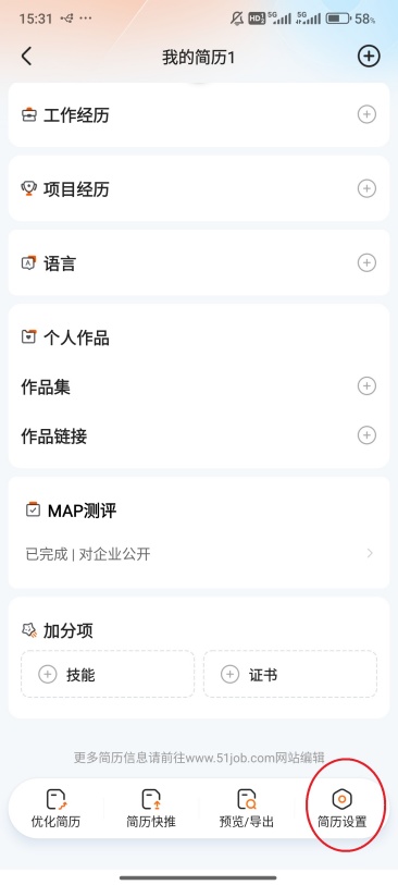 前程无忧怎么看面试邀请 面试邀请查看方法