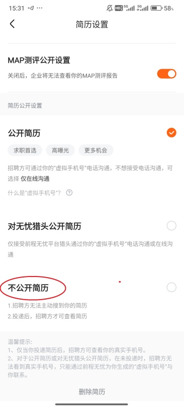 前程无忧怎么看面试邀请 面试邀请查看方法