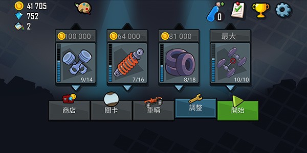 登山赛车1老旧版本截图2