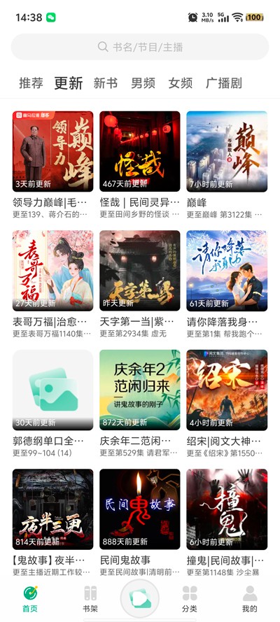 小梨听书截图4