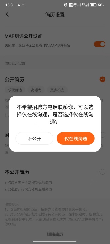 前程无忧怎么看面试邀请 面试邀请查看方法