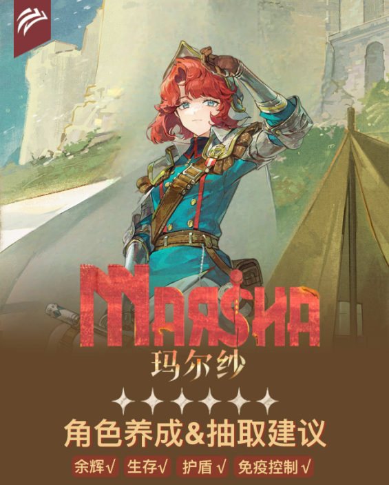 重返未来1999玛尔莎怎么样 玛尔莎培养技巧