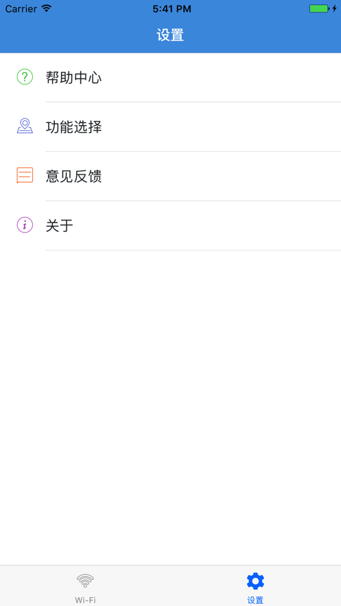wenet校园网客户端截图2