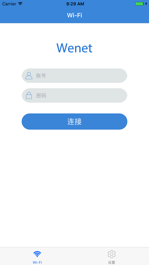 wenet校园网客户端截图3
