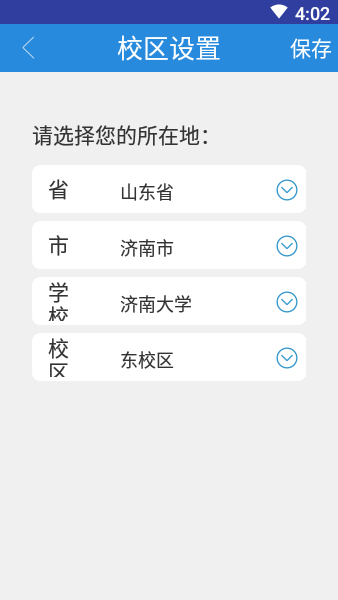wenet校园网客户端截图4