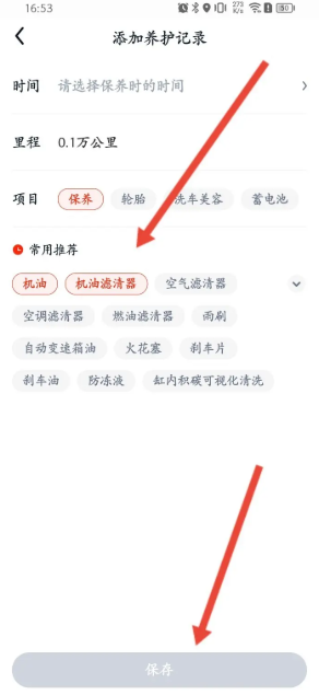 途虎养车app如何添加养护记录 养护记录添加方法