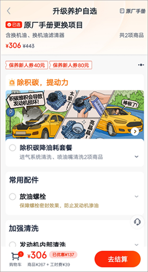 途虎养车app如何添加养护记录 养护记录添加方法