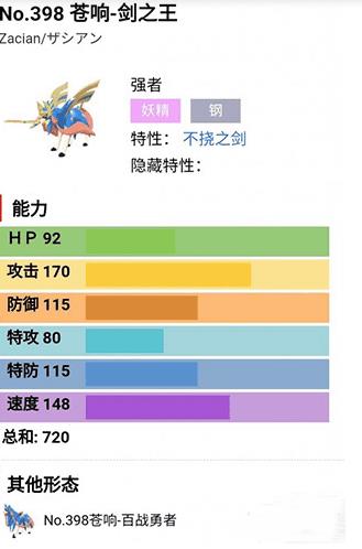 精灵宝可梦剑盾