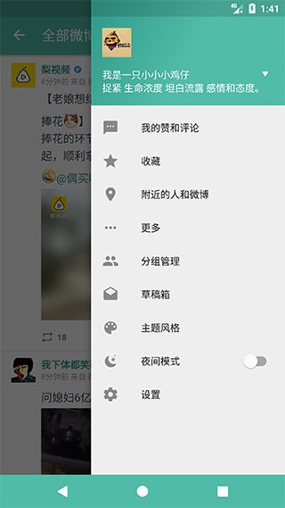 Share微博截图2