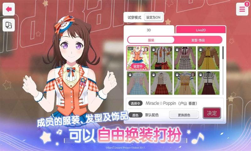 BanGDreamB服截图1